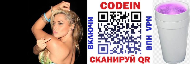 Codein напиток Lean (лин)  Северо-Курильск 